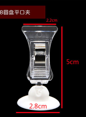 POP广告夹子透明夹爆炸贴小夹子2.8圆盘平口夹展示夹货架夹G7
