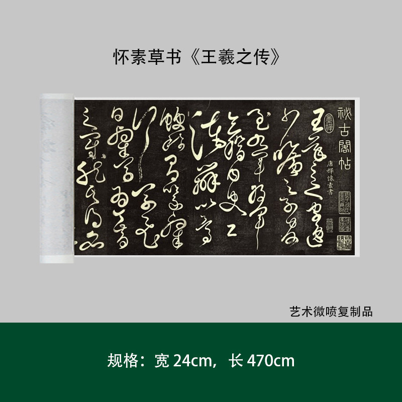 测试推荐唐瀚草书书法字帖
