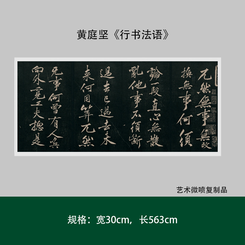 黄庭坚《行书法语》高清原大复制品毛笔书法练字帖临摹