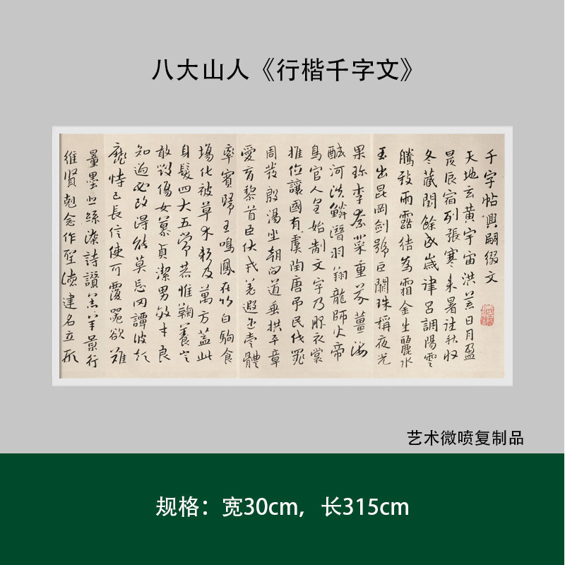 行楷千字文高清成人书法临摹