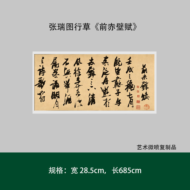 张瑞图草书《前赤壁赋》原大高清复制宣纸成人毛笔书法练字帖临摹