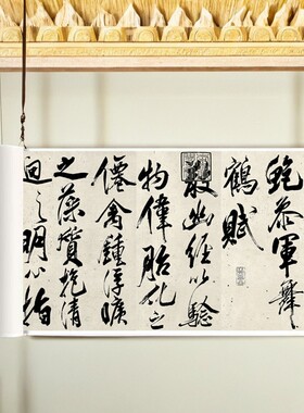 米芾大字行书《舞鹤赋》高清原大复制品毛笔书法练字帖长卷