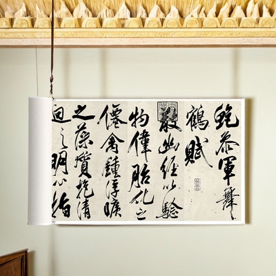 米芾大字行书《舞鹤赋》高清原大复制品毛笔书法练字帖长卷