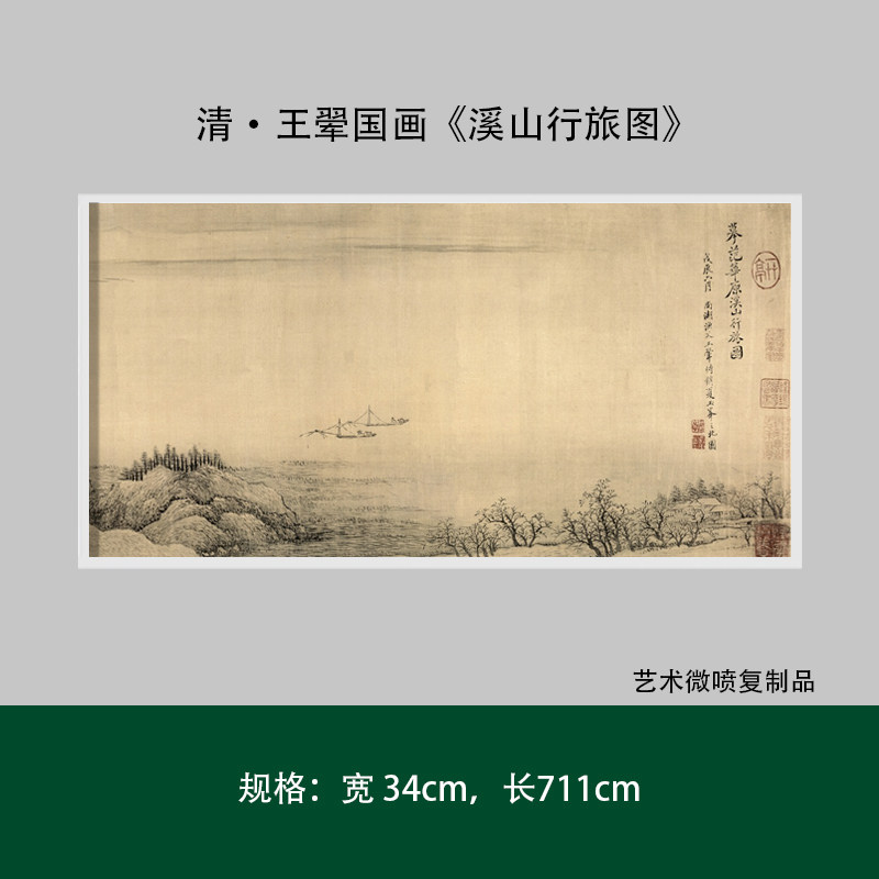 清王国画山行旅成人书法临摹