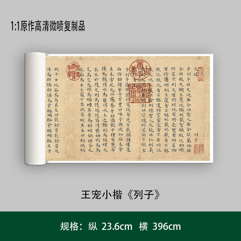 王宠小楷《列子》原作高清微喷复制成人毛笔书法练字帖长卷