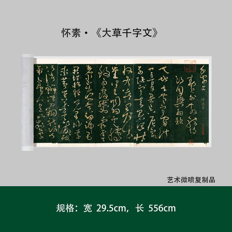 怀素草书《大草千字文》高清原大复制品成人毛笔书法字帖临摹长卷