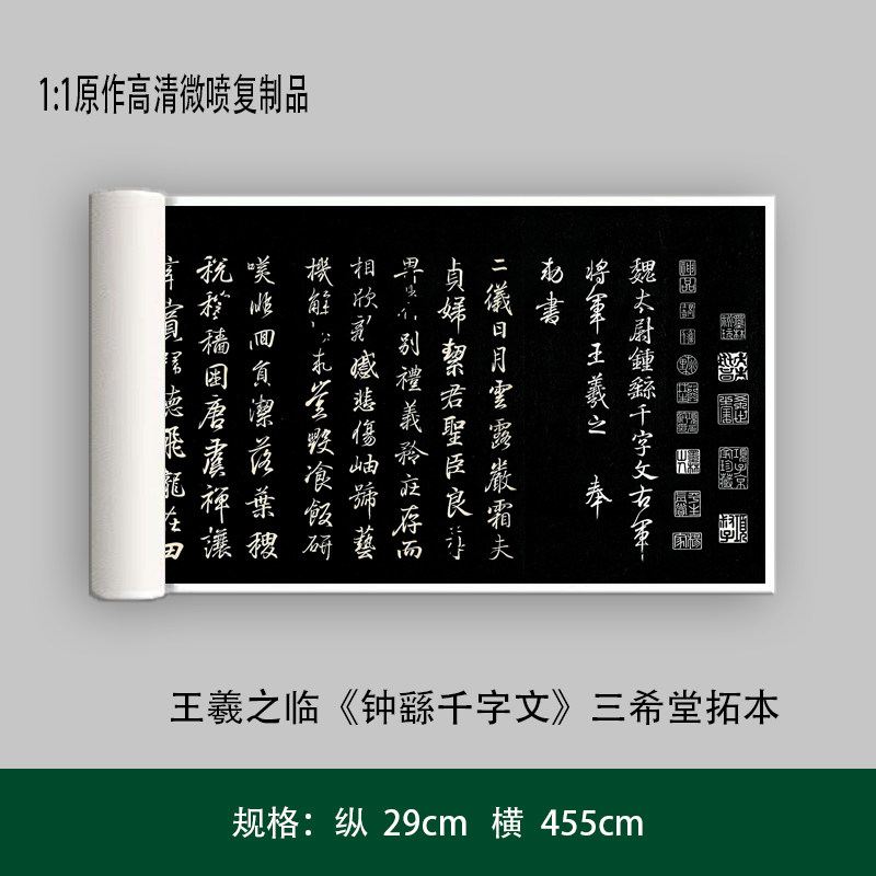 王羲之临钟繇《千字文》三希堂拓本高清原大复制毛笔书法练字帖