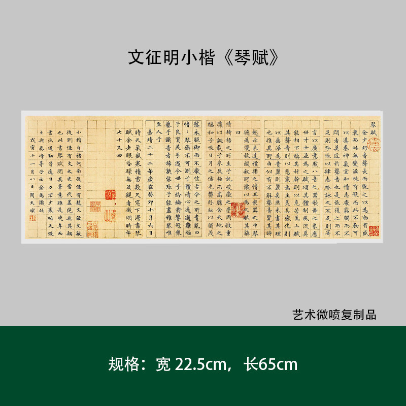 文征明小楷《琴赋》原大高清微喷复制成人毛笔书法练字帖临摹长卷