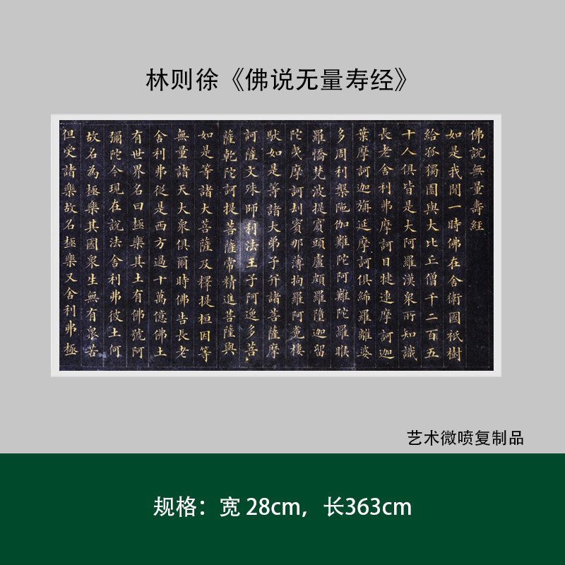林则徐佛说无量寿经成人书法字帖