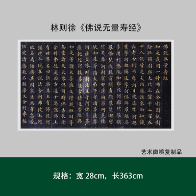 林则徐佛说无量寿经成人书法字帖