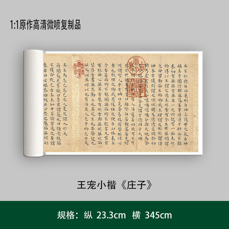 王宠小楷《庄子》原作高清微喷复制成人毛笔书法练字帖长卷