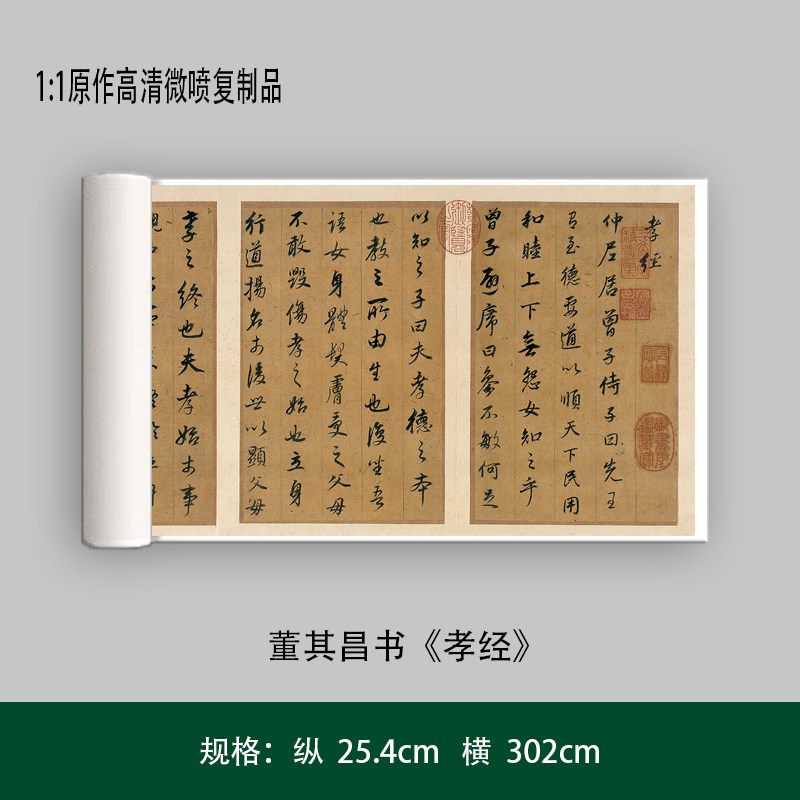 董其昌书《孝经》原作高清微喷复制成人毛笔书法练字帖长卷