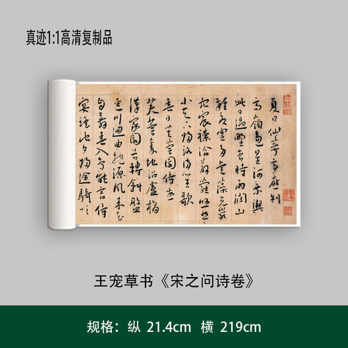 王宠草书《宋之问诗卷》高清原大艺术复制品毛笔书法练字帖长卷