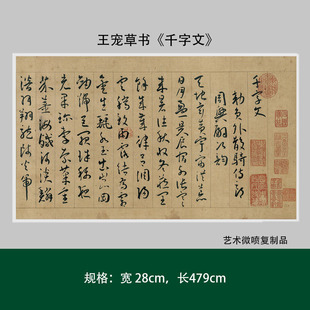 王宠草书《千字文》台北故宫藏原大高清微喷复制毛笔书法字帖长卷