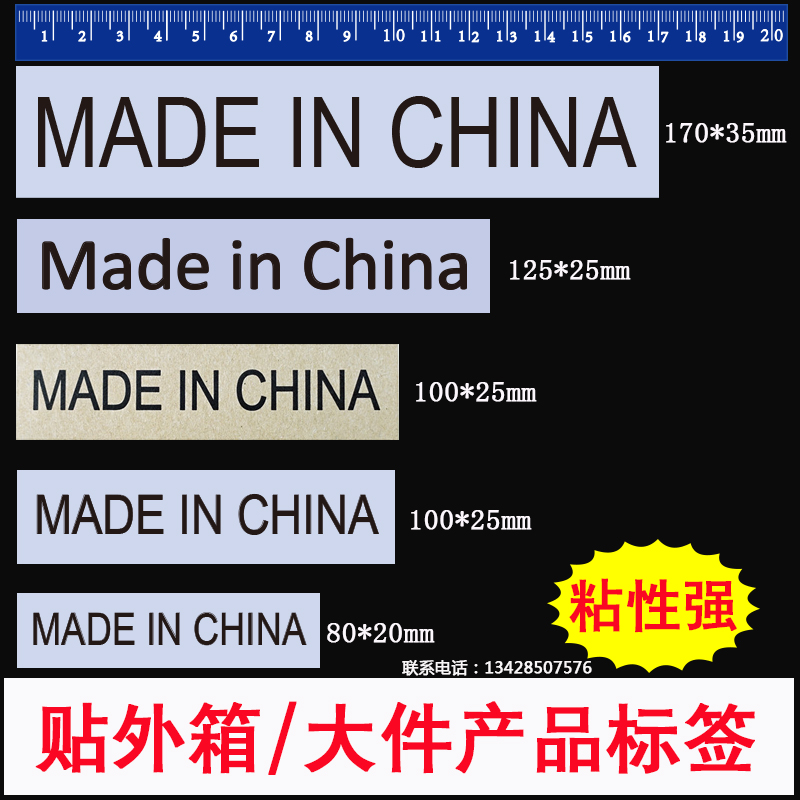 made in china大标签中国制造产地标出口贴外箱强粘不干胶贴纸