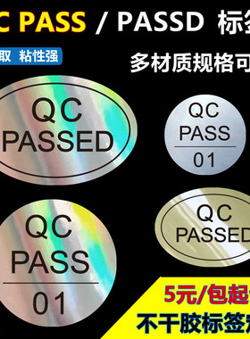 qc标签贴 现货qcpass贴纸透明哑银防水标封口贴镭射不干胶定做