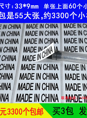 中国制造made in china 英文产地不干胶标签贴纸现货1包9.9元包邮