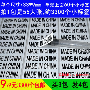 中国制造made in china 英文产地不干胶标签贴纸现货1包9.9元包邮