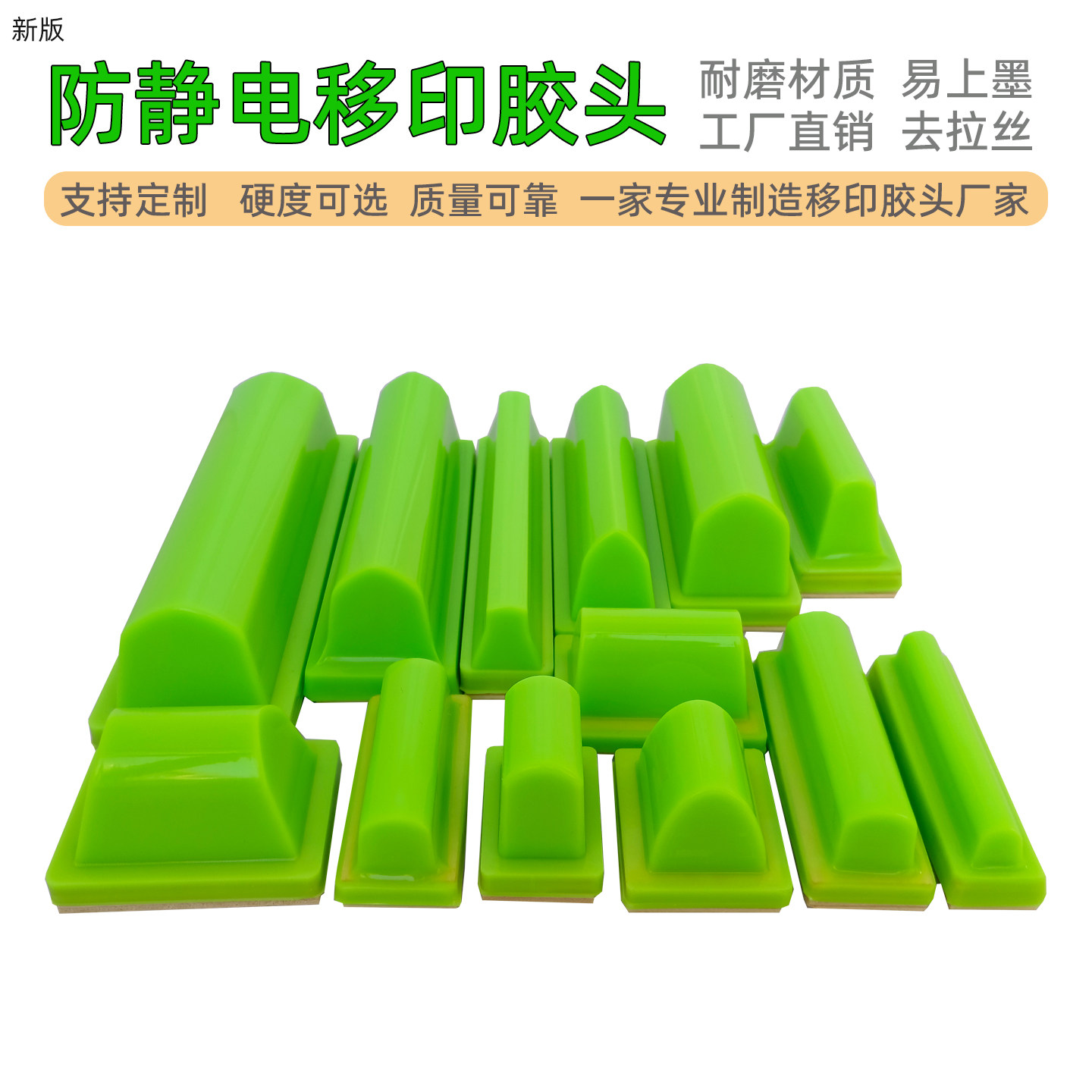 防静电进口硅胶移印胶头定制