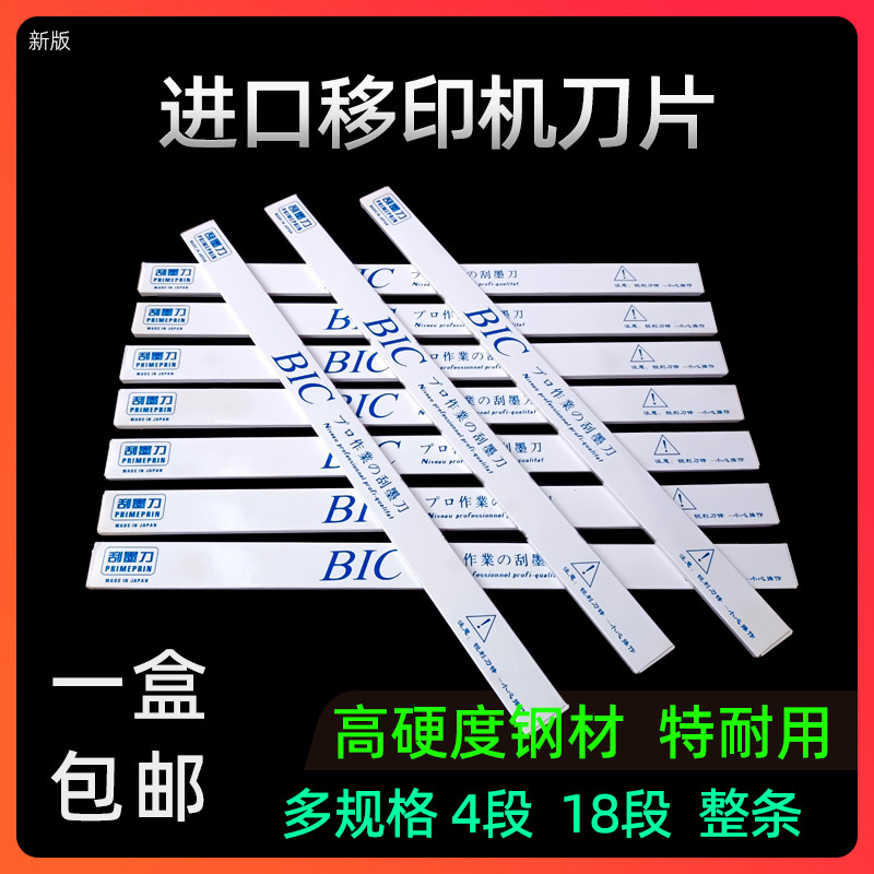 进口移印刀片刮墨刀钢板刮刀