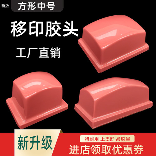 美佳 新款 移印机胶头 电动打码机硅胶胶头手工可定制特耐用包邮