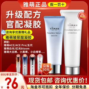 雅萌ACE五代Pro/Bloom红光射频美容仪保湿补水玻尿酸凝胶80g 200g