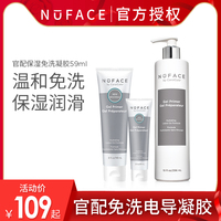 美国NUFACE凝胶 Gel电子美容仪官配保湿补水紧致电导芦荟原装凝胶
