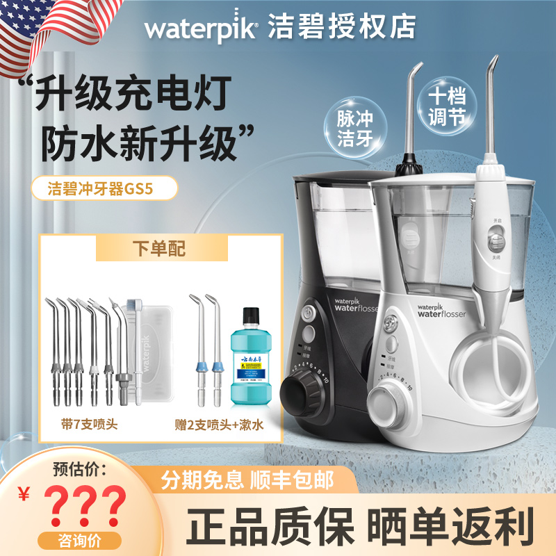 美国洁碧冲牙器GT3-12水牙线电动洗牙器牙结石家用洗牙机WP-670E