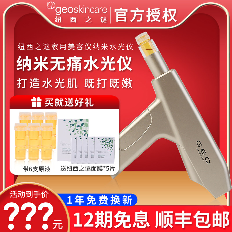 纽西之谜GEO家用水光枪美容仪 玻尿酸水光纳米微针补水仪紧致导入怎么样,好用不?