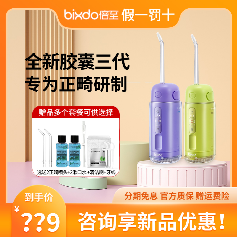 bixdo/倍至便捷式冲牙器