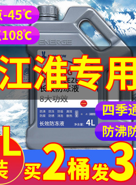 适用于江淮骏铃v6 v5帅铃和悦b15货车汽车防冻液红色绿色四季通用