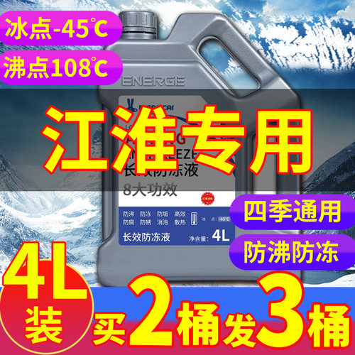 轩之梦四季通用汽车防冻液