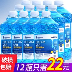 12瓶批发整一箱玻璃水汽车冬季防冻零下-25-40四季通用油膜去除剂