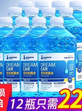 12瓶批发整一箱玻璃水汽车冬季防冻零下-25-40四季通用油膜去除剂