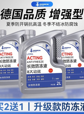 德国品质防冻液汽车红色绿色冷却液发动机大水箱宝防高温通用冬季
