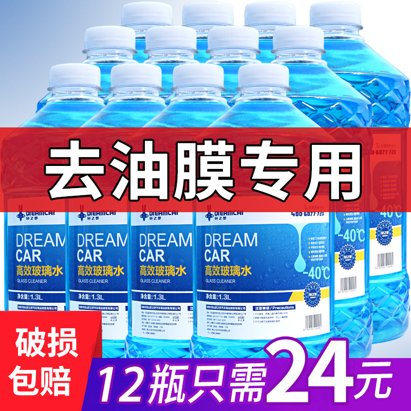 12瓶整一箱批发玻璃水汽车夏季去虫胶雨刮水玻璃水油膜汽车去除剂