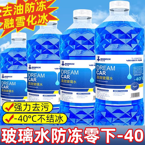 2L大桶装-48度防冻型汽车玻璃水