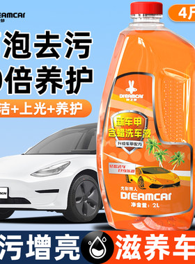 高浓缩洗车水蜡液上光去污养护