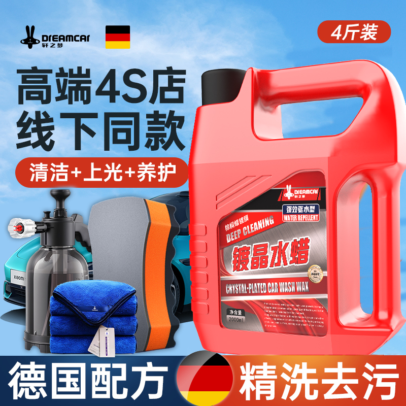 洗车液水蜡强力去污高泡沫汽车专用溶解清洁剂刷车带蜡工具全套