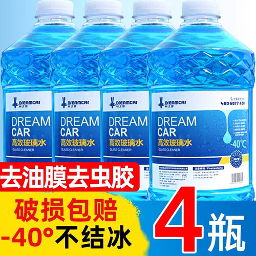 -40度防冻玻璃水高效去油膜去污