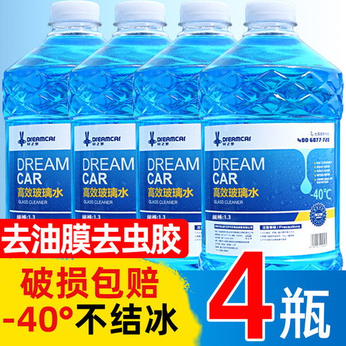 -40度防冻玻璃水高效去油膜去污