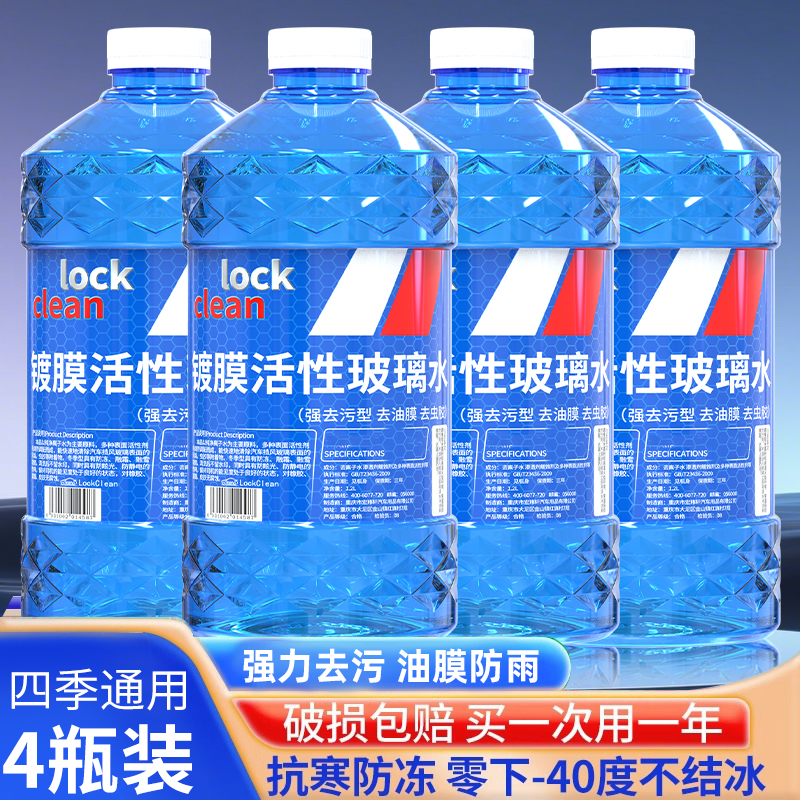 玻璃水汽车强力去污去油膜防冻冬季-40 零下25夏季雨刮水四季通用