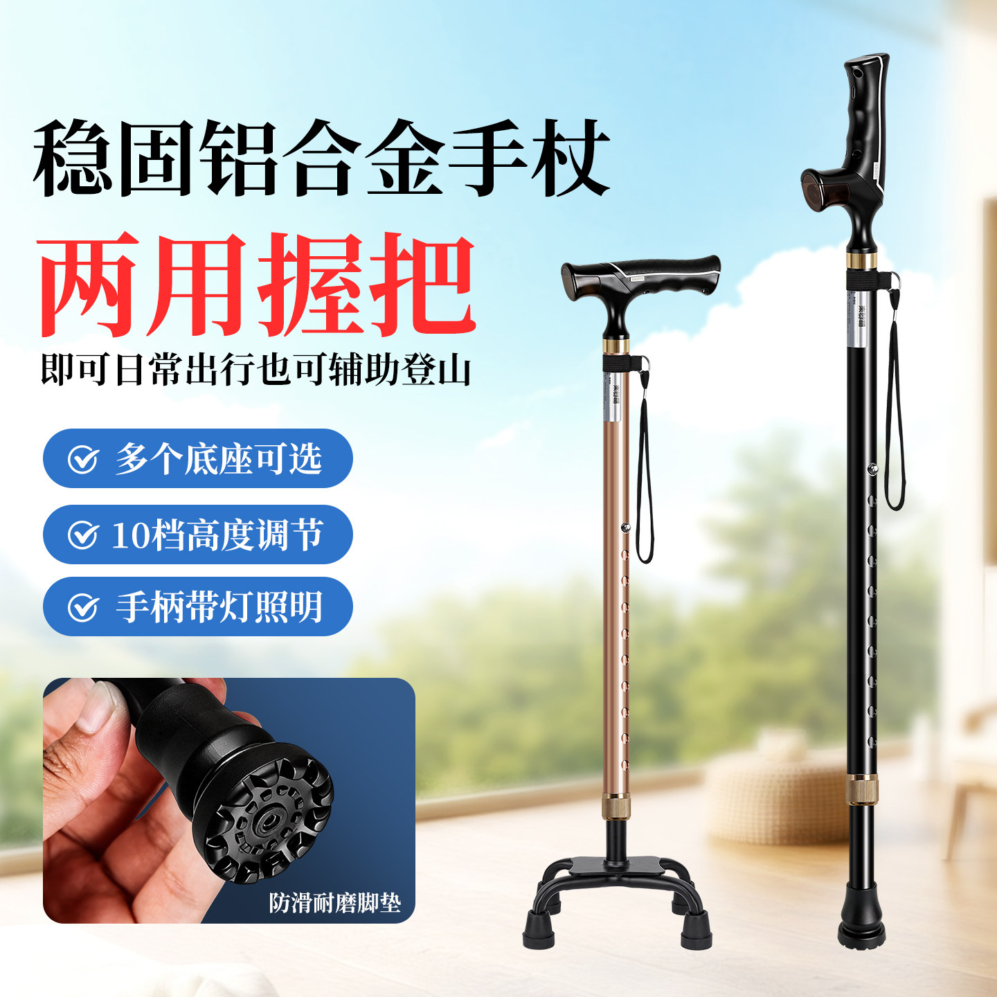 【新】乐来福便携式伸缩拐杖老人防滑走路登山两用拐棍可调节手杖