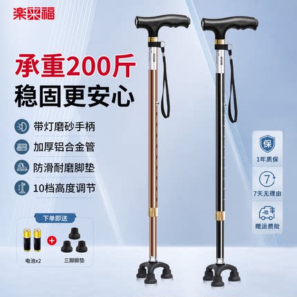 【新品】乐来福老人拐杖防滑三脚伸缩拐棍老年人轻便三角手杖助行