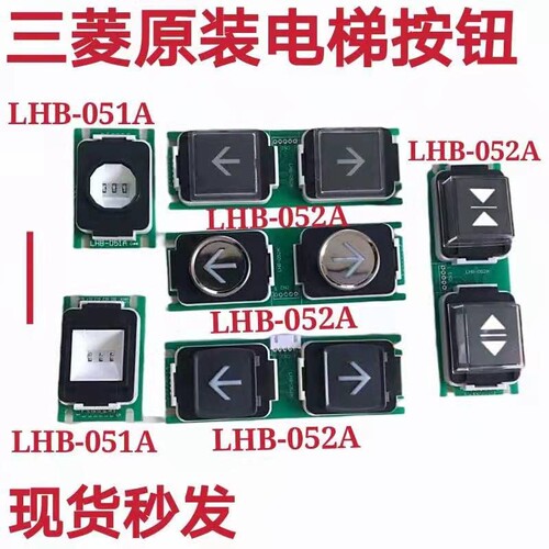 三菱电梯按钮LHB-052A LHB-051A GPS-3按键三菱无机房按钮 现货
