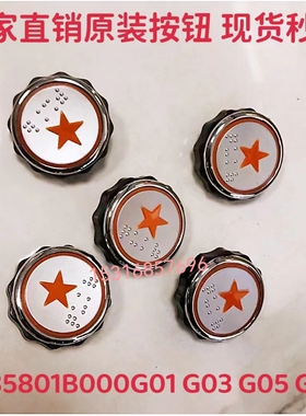 三菱电梯按钮P235801B000G01 G03电梯按键P366081C104G05 G06现货