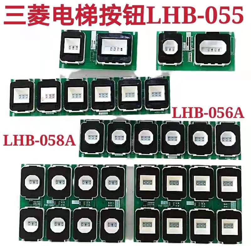 三菱电梯按钮LHB-056A LHB-058A LHB-055A轿厢按钮板全新现货秒发