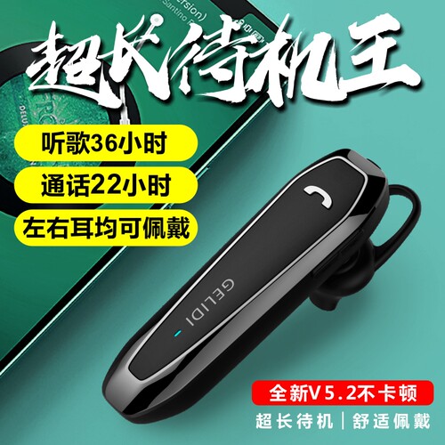 开车蓝牙耳机格利迪5.2通用