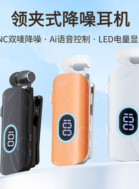 AI降噪声控领夹式蓝牙耳机