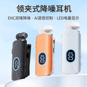 2026新款领夹式降噪蓝牙耳机超长续航ENC降噪AI语音控制手机通用